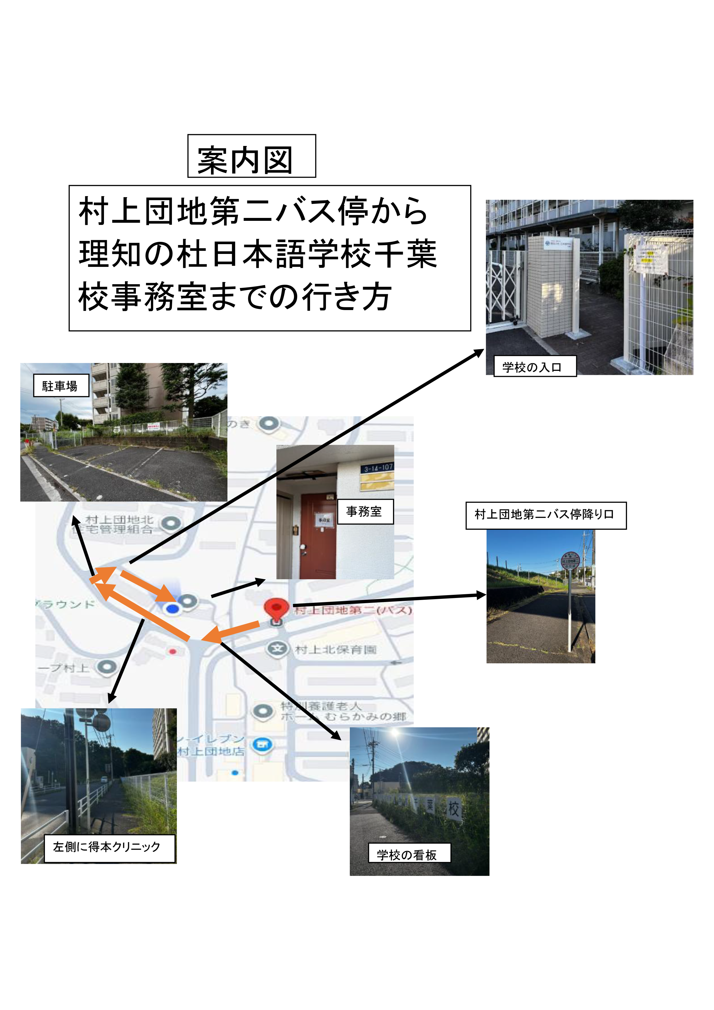 千葉校までの案内図バス停から学校