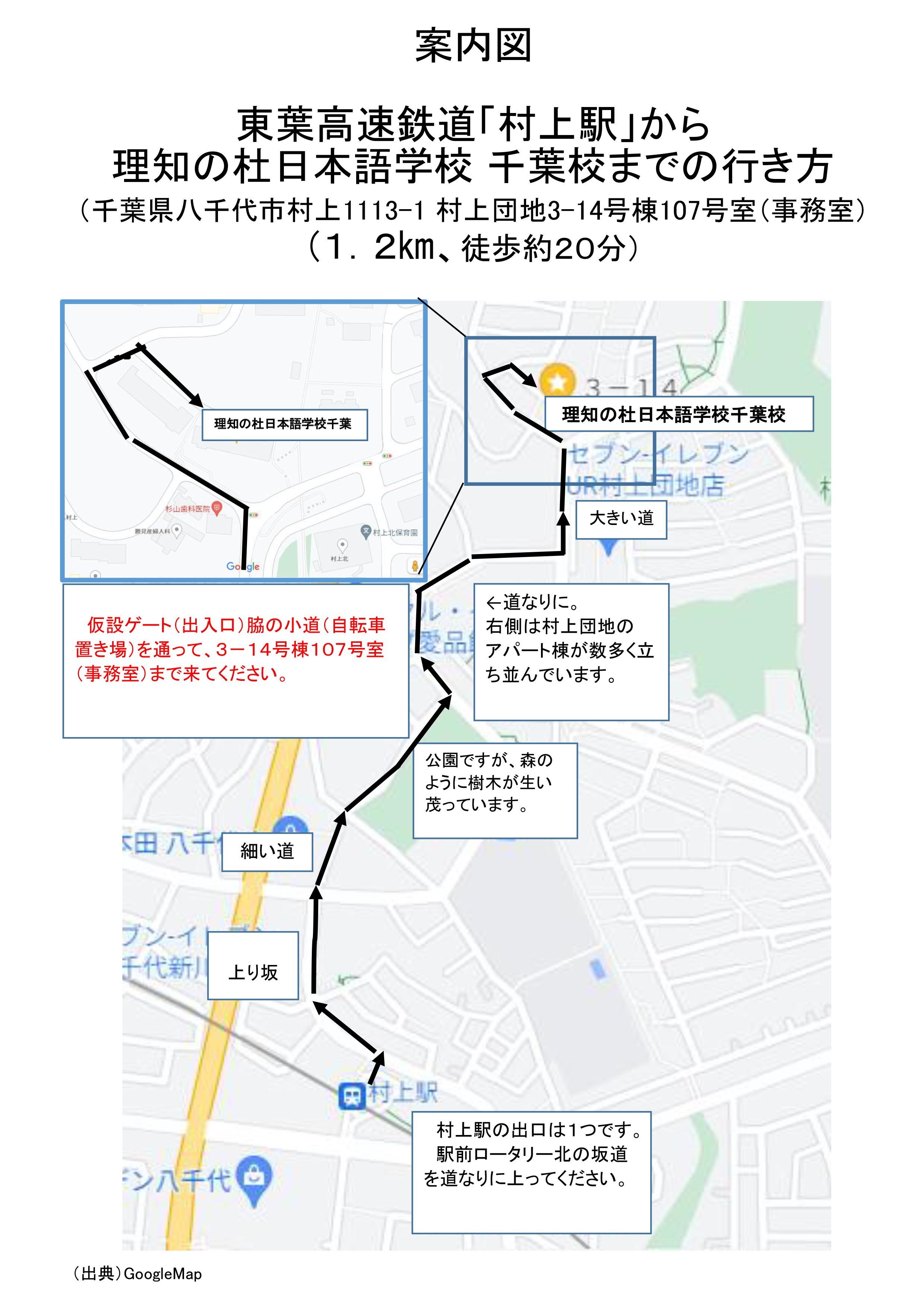 千葉校までの案内図村上駅から学校